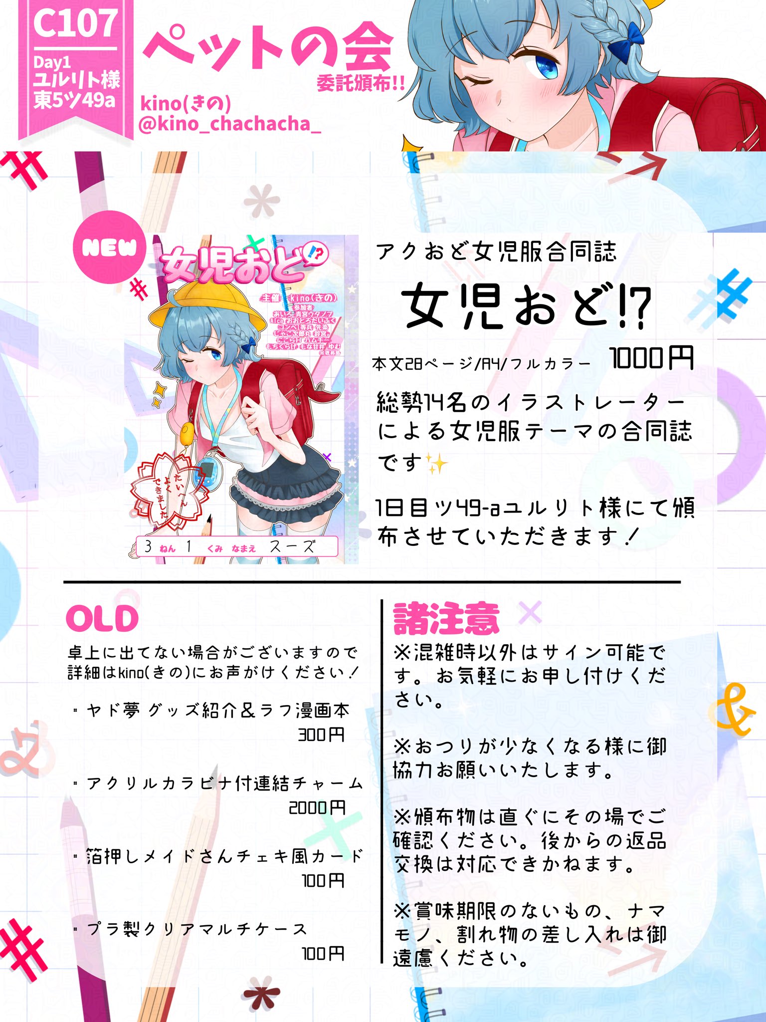 コミックマーケット107委託頒布のお品書き