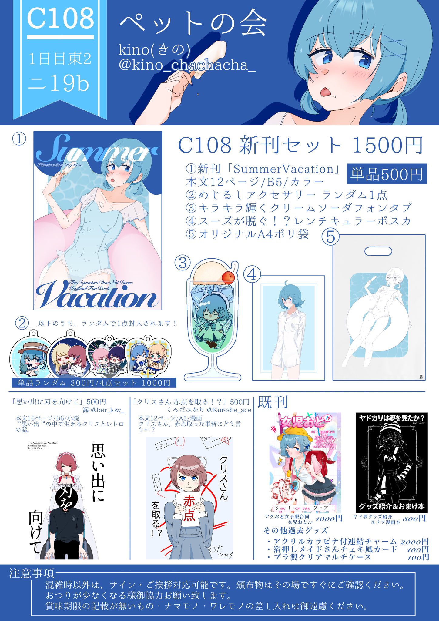 コミックマーケット108のお品書き